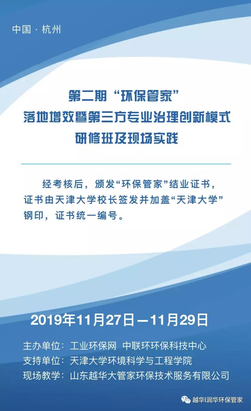 第二期：環(huán)保管家創(chuàng)新模式實踐研修班開始報名啦！